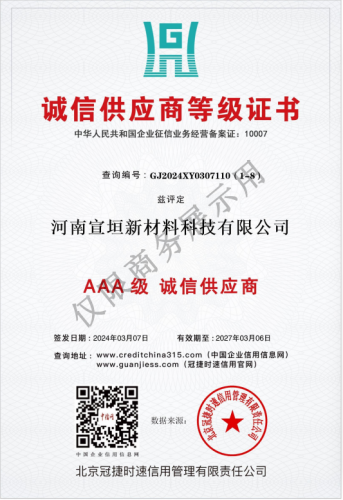 诚信供应商