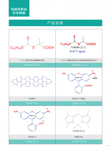 特种染料及中间体