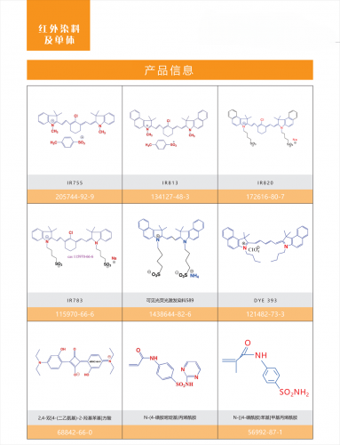 红外染料和印刷单体